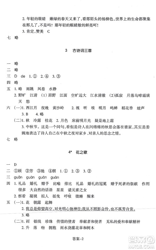 浙江少年儿童出版社2021每课一练六年级语文上册人教版丽水专版答案