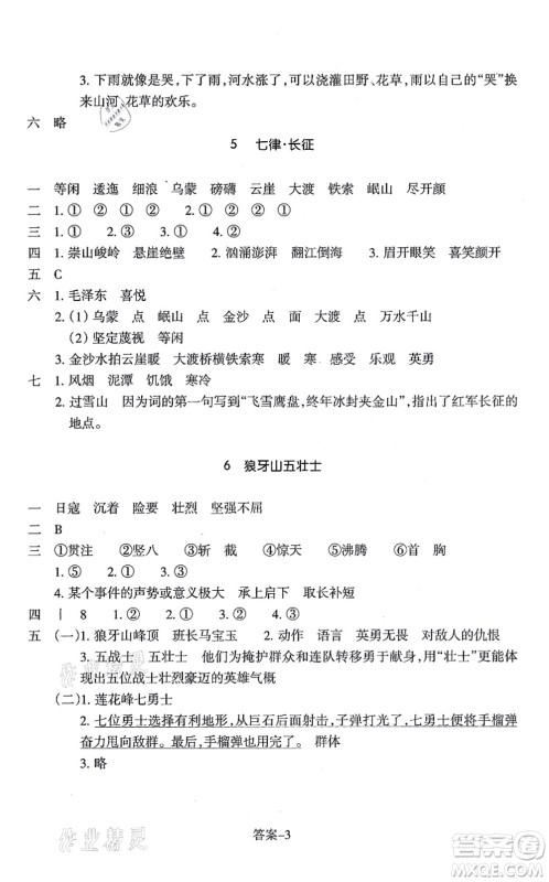 浙江少年儿童出版社2021每课一练六年级语文上册人教版丽水专版答案