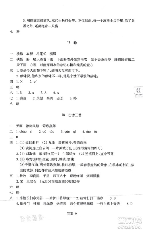 浙江少年儿童出版社2021每课一练六年级语文上册人教版丽水专版答案