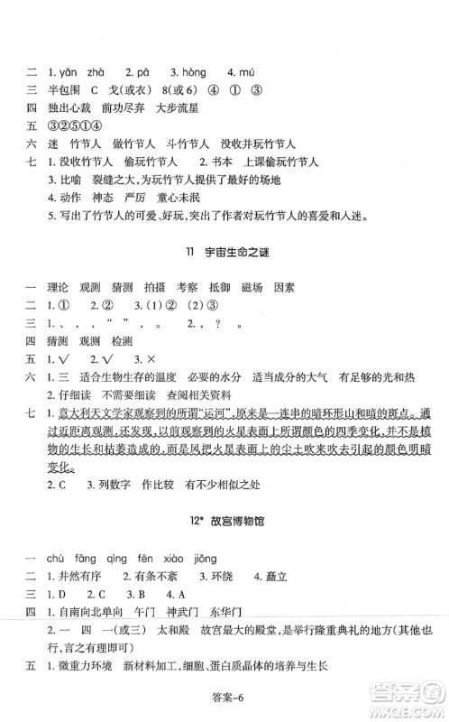 浙江少年儿童出版社2021每课一练六年级语文上册人教版丽水专版答案