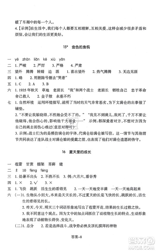 浙江少年儿童出版社2021每课一练六年级语文上册人教版丽水专版答案