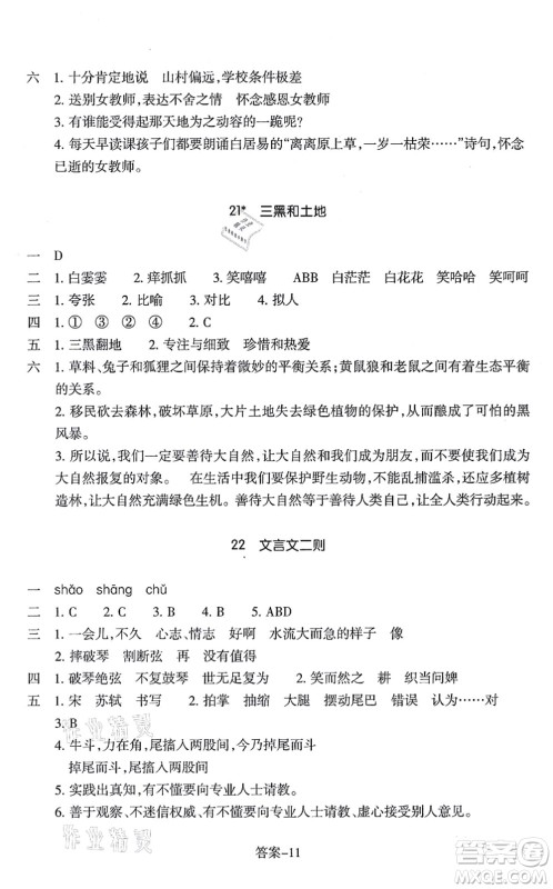 浙江少年儿童出版社2021每课一练六年级语文上册人教版丽水专版答案