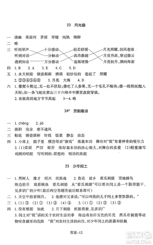 浙江少年儿童出版社2021每课一练六年级语文上册人教版丽水专版答案