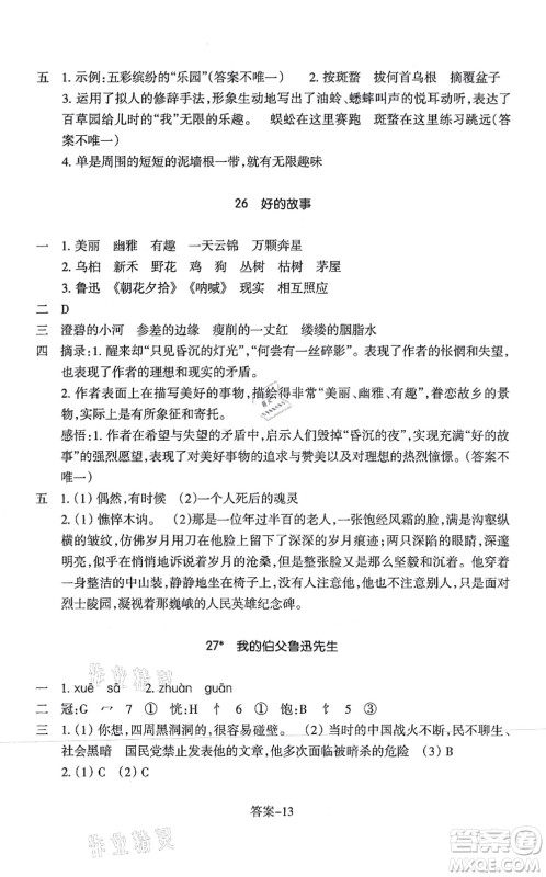 浙江少年儿童出版社2021每课一练六年级语文上册人教版丽水专版答案