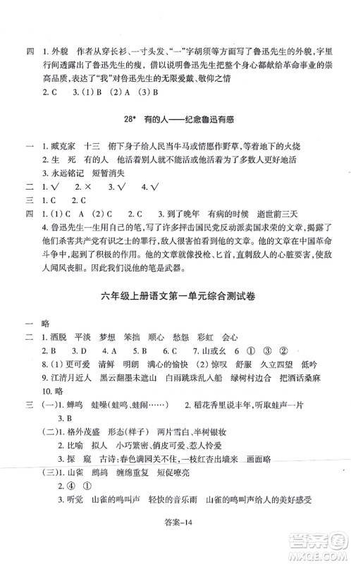 浙江少年儿童出版社2021每课一练六年级语文上册人教版丽水专版答案