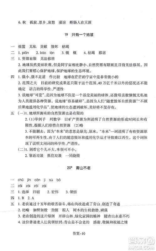 浙江少年儿童出版社2021每课一练六年级语文上册人教版丽水专版答案