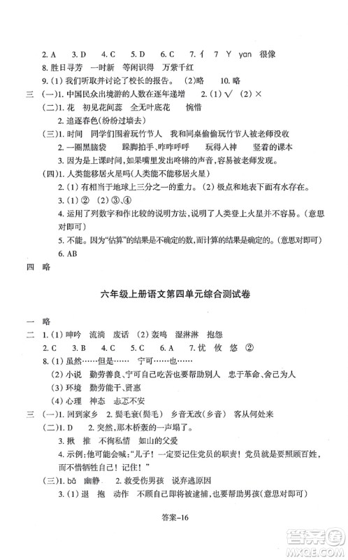 浙江少年儿童出版社2021每课一练六年级语文上册人教版丽水专版答案