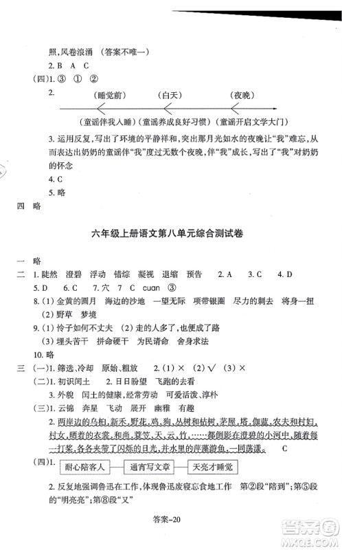 浙江少年儿童出版社2021每课一练六年级语文上册人教版丽水专版答案