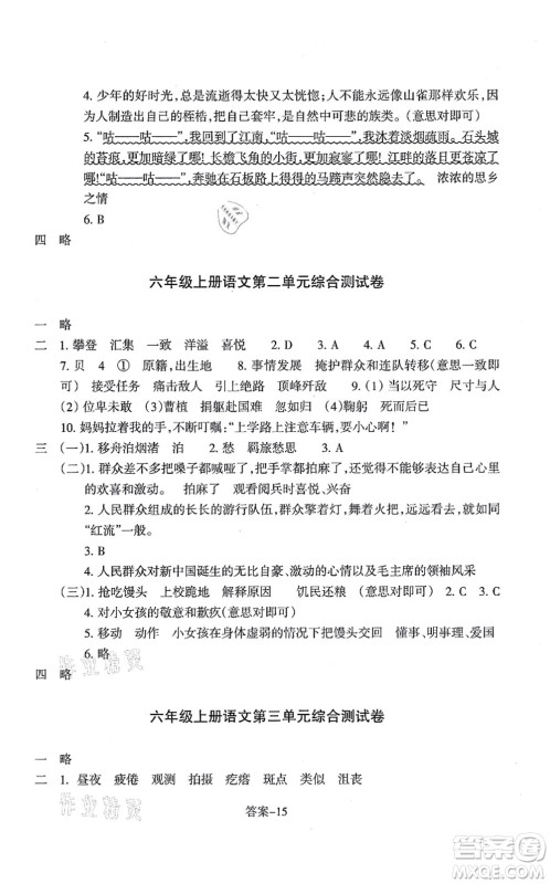 浙江少年儿童出版社2021每课一练六年级语文上册人教版丽水专版答案