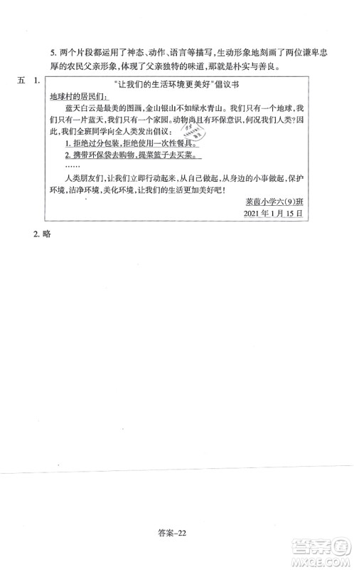 浙江少年儿童出版社2021每课一练六年级语文上册人教版丽水专版答案