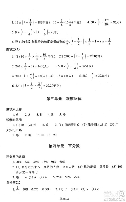 浙江少年儿童出版社2021每课一练六年级数学上册B北师大版答案
