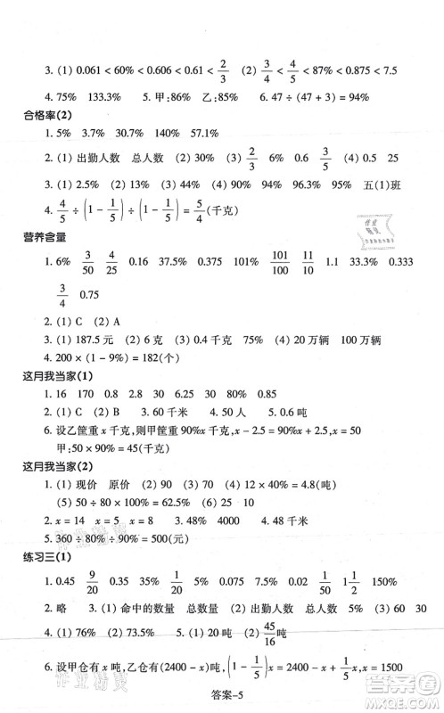 浙江少年儿童出版社2021每课一练六年级数学上册B北师大版答案