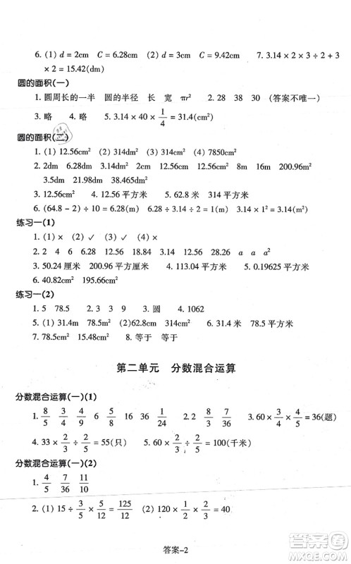 浙江少年儿童出版社2021每课一练六年级数学上册B北师大版答案