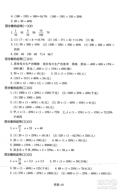 浙江少年儿童出版社2021每课一练六年级数学上册B北师大版答案
