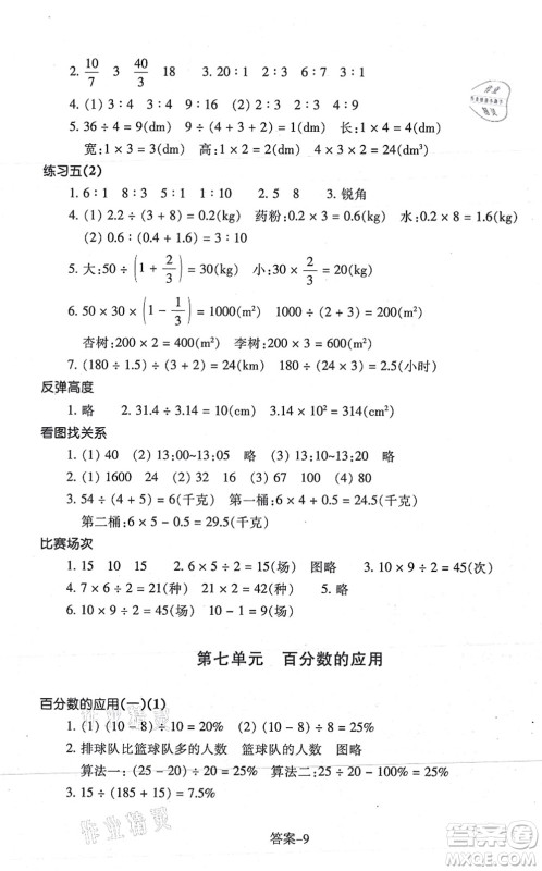 浙江少年儿童出版社2021每课一练六年级数学上册B北师大版答案