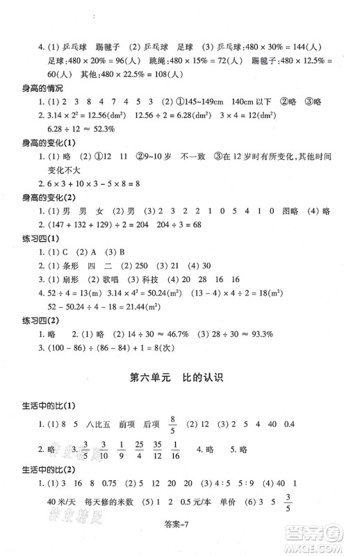 浙江少年儿童出版社2021每课一练六年级数学上册B北师大版答案