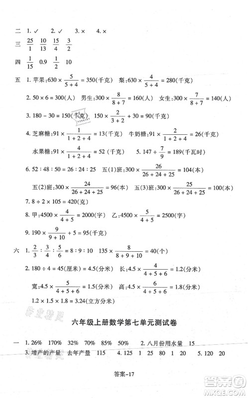 浙江少年儿童出版社2021每课一练六年级数学上册B北师大版答案