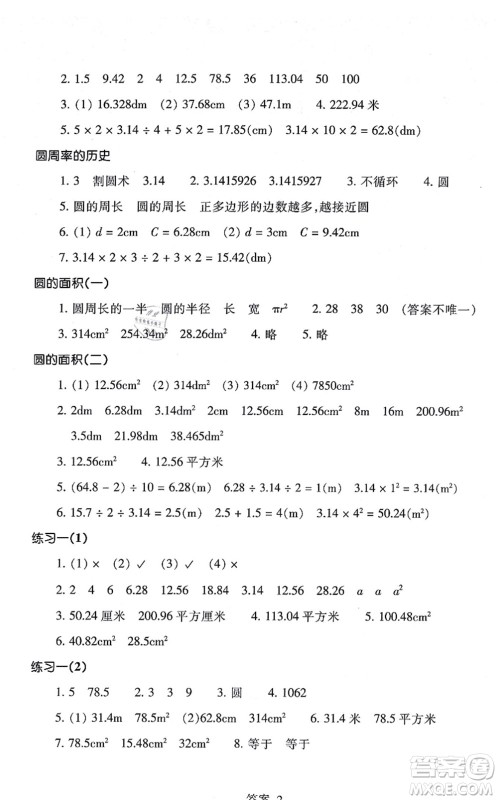 浙江少年儿童出版社2021每课一练六年级数学上册B北师大版丽水专版答案