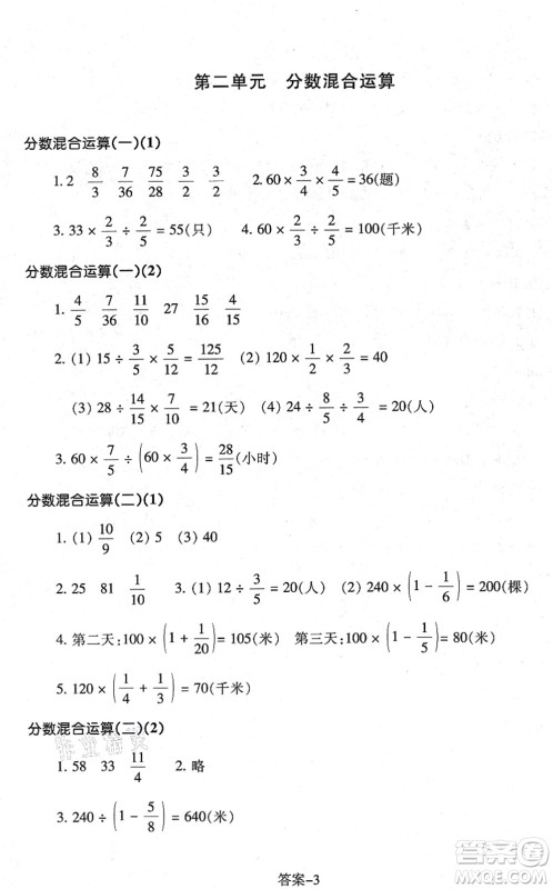 浙江少年儿童出版社2021每课一练六年级数学上册B北师大版丽水专版答案