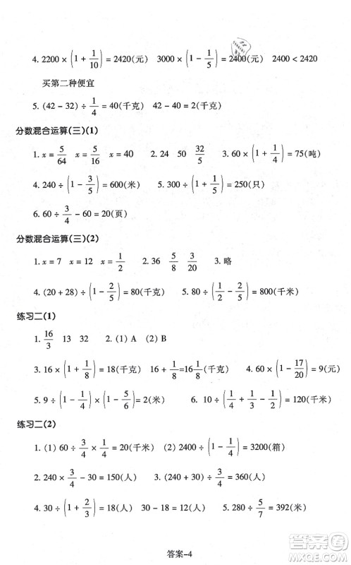 浙江少年儿童出版社2021每课一练六年级数学上册B北师大版丽水专版答案