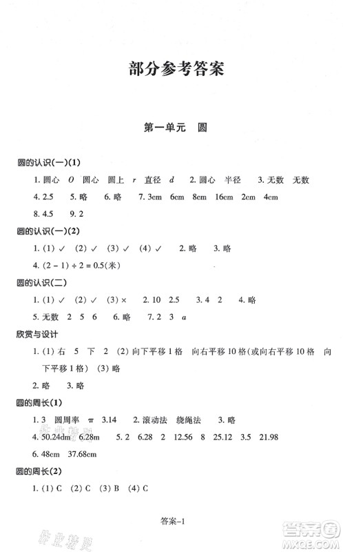 浙江少年儿童出版社2021每课一练六年级数学上册B北师大版丽水专版答案