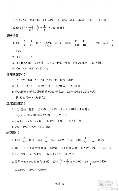 浙江少年儿童出版社2021每课一练六年级数学上册B北师大版丽水专版答案