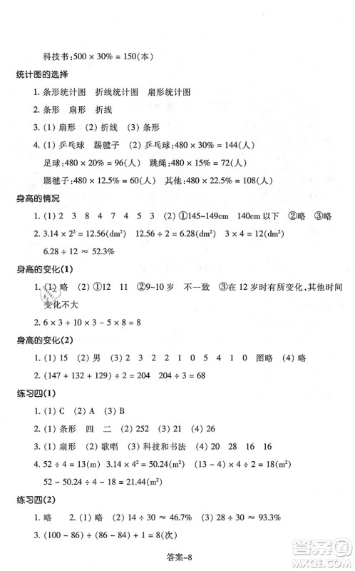 浙江少年儿童出版社2021每课一练六年级数学上册B北师大版丽水专版答案