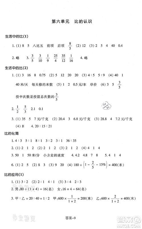 浙江少年儿童出版社2021每课一练六年级数学上册B北师大版丽水专版答案