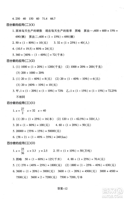 浙江少年儿童出版社2021每课一练六年级数学上册B北师大版丽水专版答案