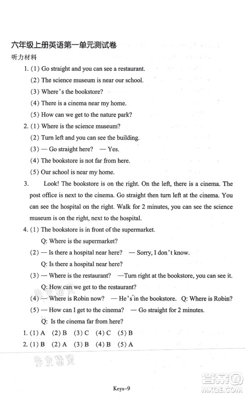 浙江少年儿童出版社2021每课一练六年级英语上册R人教版答案 浙江少年儿童出版社2021每课一练六年级英语上册R人教版答案