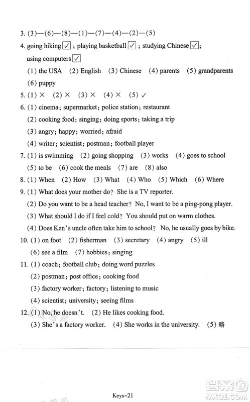 浙江少年儿童出版社2021每课一练六年级英语上册R人教版答案 浙江少年儿童出版社2021每课一练六年级英语上册R人教版答案