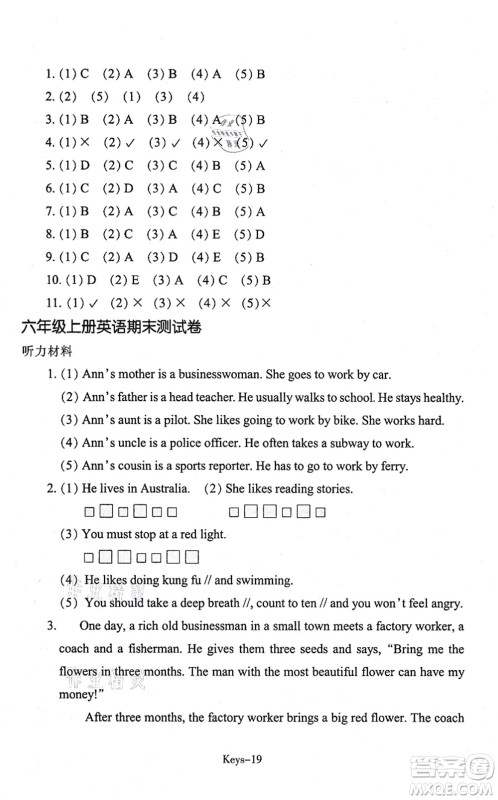 浙江少年儿童出版社2021每课一练六年级英语上册R人教版答案 浙江少年儿童出版社2021每课一练六年级英语上册R人教版答案