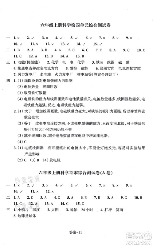 浙江少年儿童出版社2021每课一练六年级科学上册J教科版答案