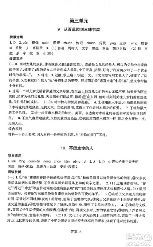 浙江少年儿童出版社2021每课一练七年级语文上册R人教版答案