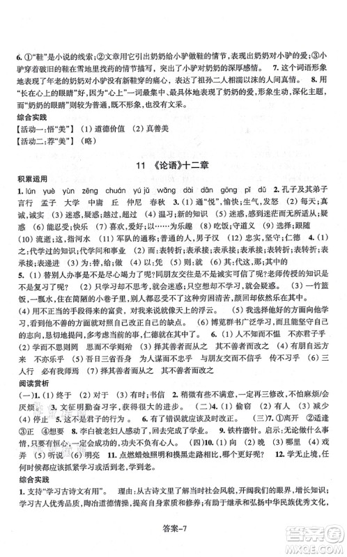 浙江少年儿童出版社2021每课一练七年级语文上册R人教版答案