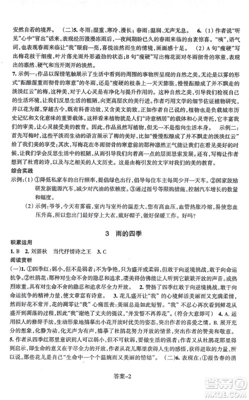 浙江少年儿童出版社2021每课一练七年级语文上册R人教版答案