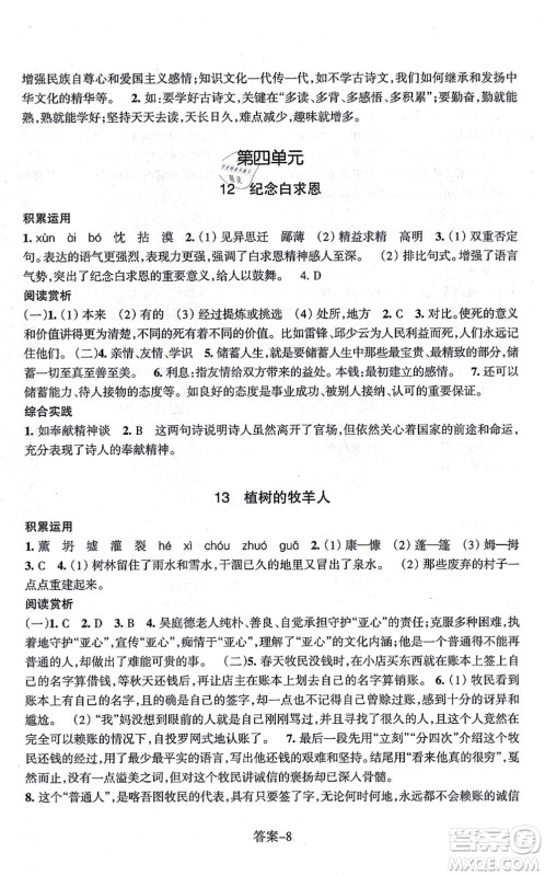 浙江少年儿童出版社2021每课一练七年级语文上册R人教版答案