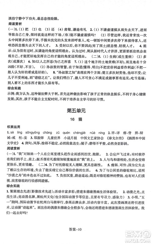 浙江少年儿童出版社2021每课一练七年级语文上册R人教版答案