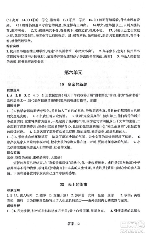 浙江少年儿童出版社2021每课一练七年级语文上册R人教版答案
