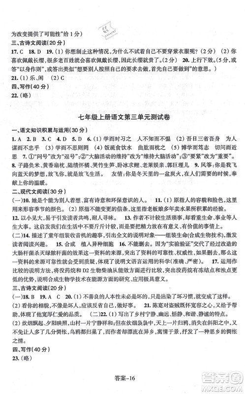 浙江少年儿童出版社2021每课一练七年级语文上册R人教版答案