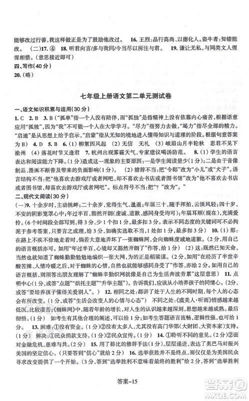 浙江少年儿童出版社2021每课一练七年级语文上册R人教版答案