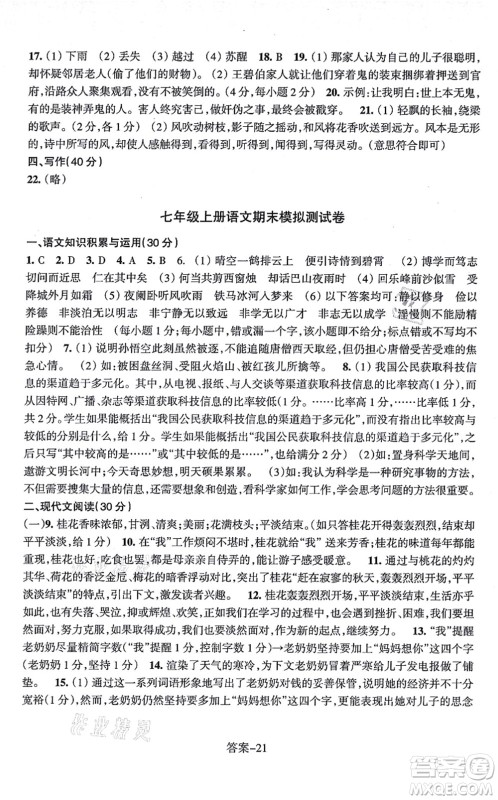 浙江少年儿童出版社2021每课一练七年级语文上册R人教版答案