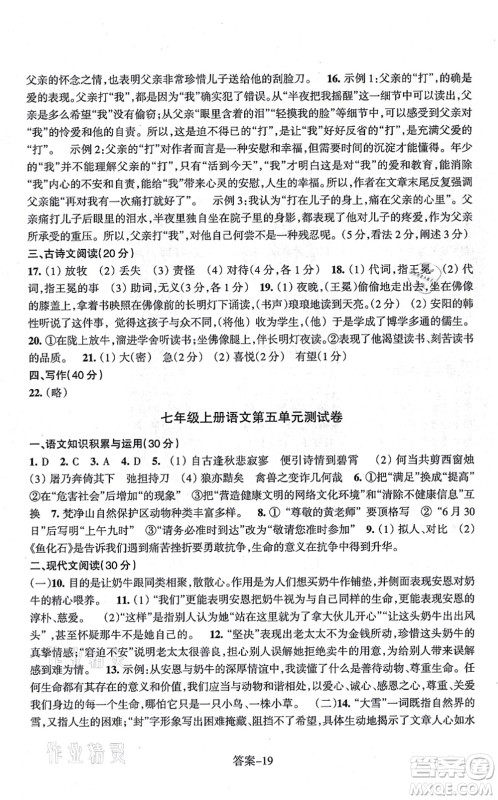 浙江少年儿童出版社2021每课一练七年级语文上册R人教版答案