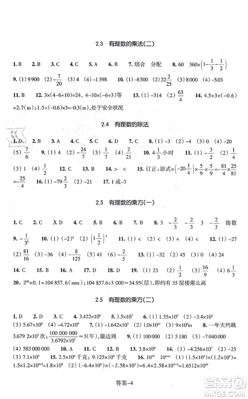 浙江少年儿童出版社2021每课一练七年级数学上册ZH浙教版答案 浙江少年儿童出版社2021每课一练七年级数学上册ZH浙教版答案