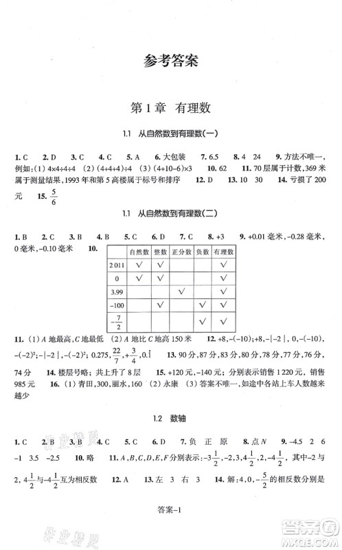 浙江少年儿童出版社2021每课一练七年级数学上册ZH浙教版答案 浙江少年儿童出版社2021每课一练七年级数学上册ZH浙教版答案