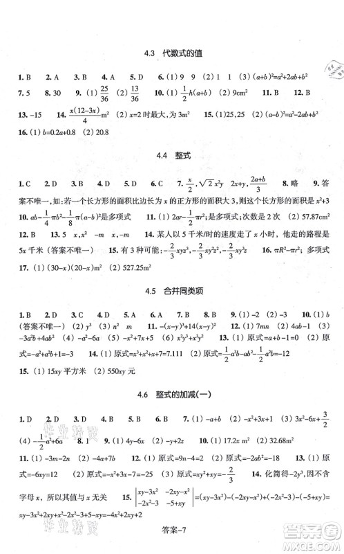浙江少年儿童出版社2021每课一练七年级数学上册ZH浙教版答案 浙江少年儿童出版社2021每课一练七年级数学上册ZH浙教版答案