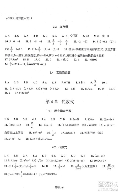 浙江少年儿童出版社2021每课一练七年级数学上册ZH浙教版答案 浙江少年儿童出版社2021每课一练七年级数学上册ZH浙教版答案