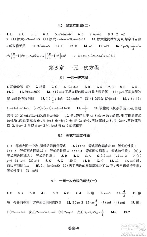 浙江少年儿童出版社2021每课一练七年级数学上册ZH浙教版答案