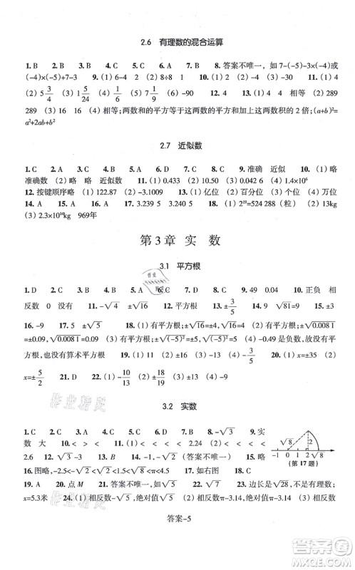 浙江少年儿童出版社2021每课一练七年级数学上册ZH浙教版答案 浙江少年儿童出版社2021每课一练七年级数学上册ZH浙教版答案
