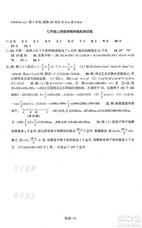 浙江少年儿童出版社2021每课一练七年级数学上册ZH浙教版答案 浙江少年儿童出版社2021每课一练七年级数学上册ZH浙教版答案